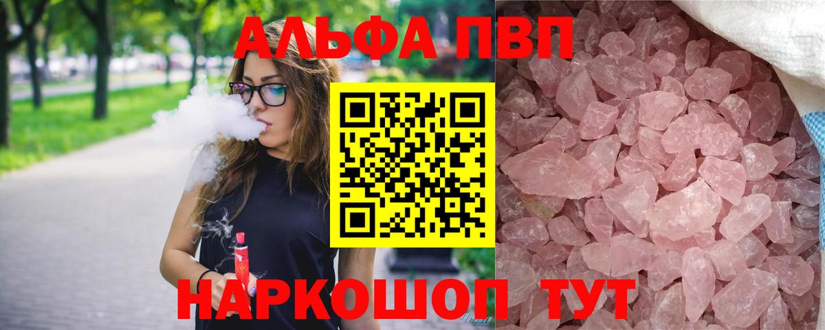 Альфа ПВП крисы CK  A-PVP СК  Сланцы  Вход с VPN 