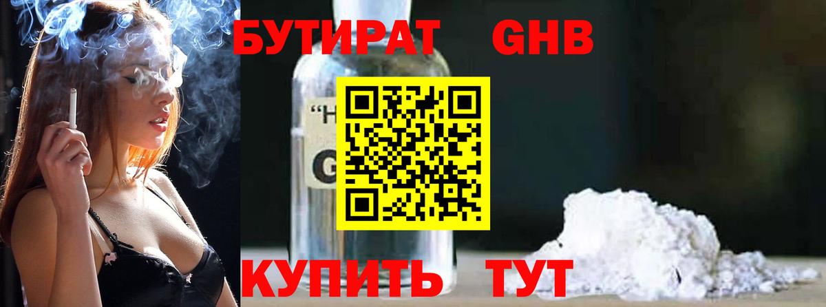 БУТИРАТ  Бутират бутандиол  Вход с VPN  Сланцы 