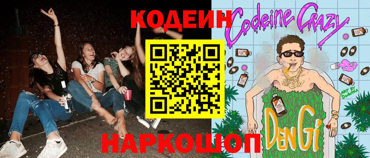 Сланцы  Кодеиновый сироп Lean Purple Drank  Вход с VPN  Кодеиновый сироп Lean напиток Lean (лин) 