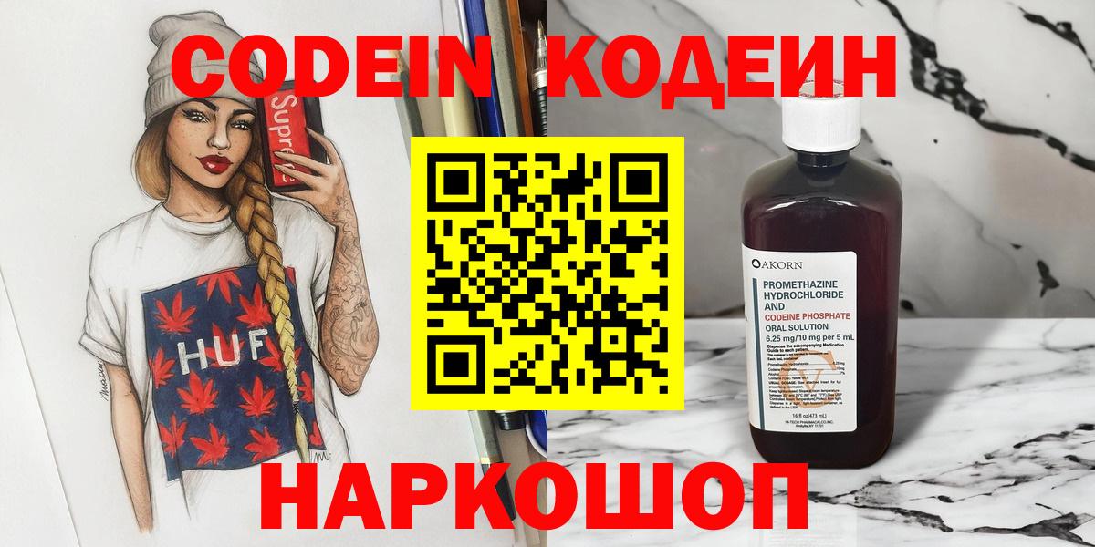 Codein Purple Drank Сланцы