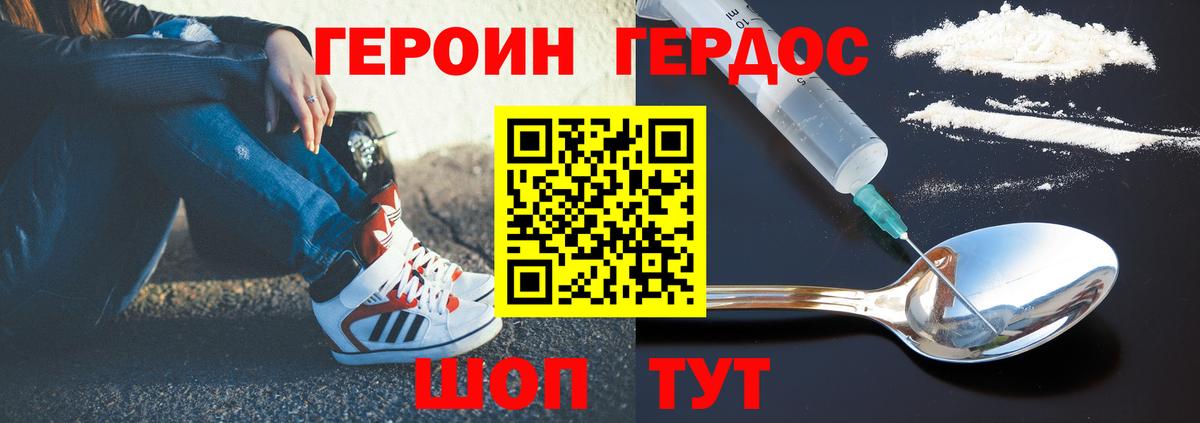 ГЕРОИН афганец  Вход с VPN  Сланцы 