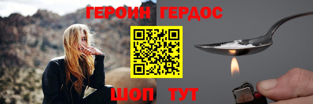 Героин афганец Сланцы
