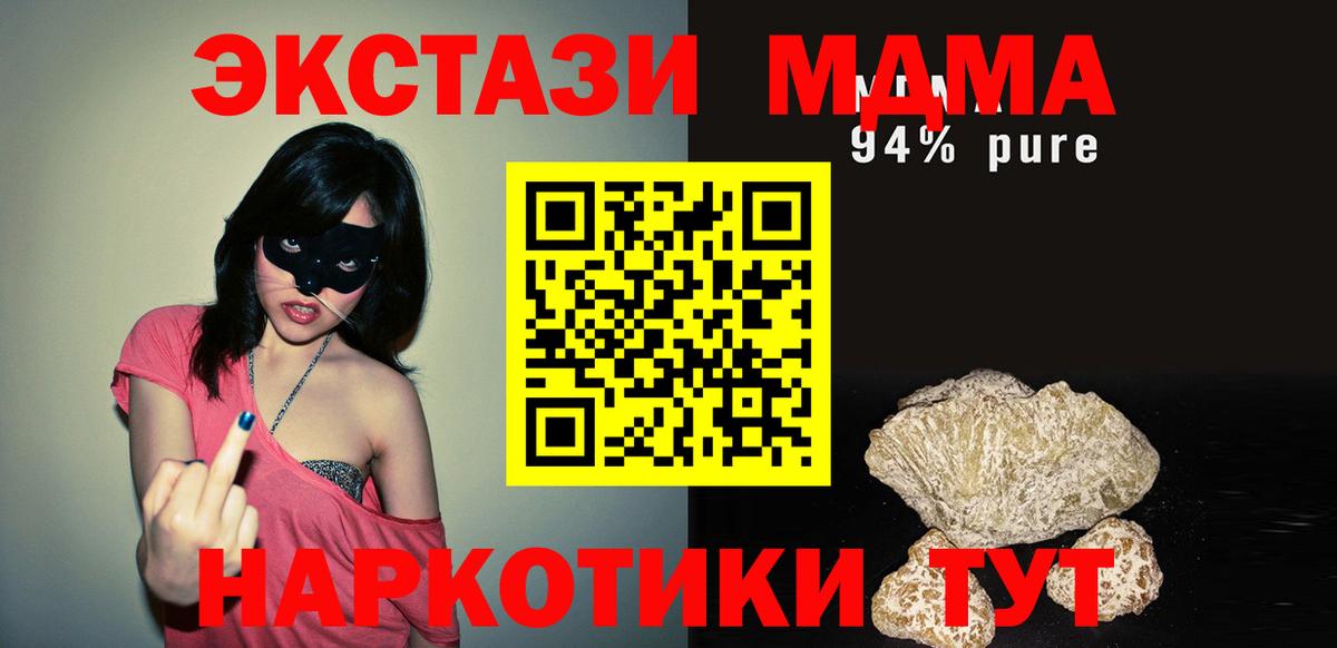 МДМА  MDMA crystal  Вход с VPN  Сланцы 