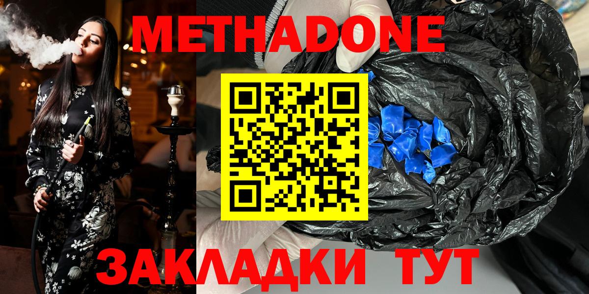 Метадон белоснежный Сланцы