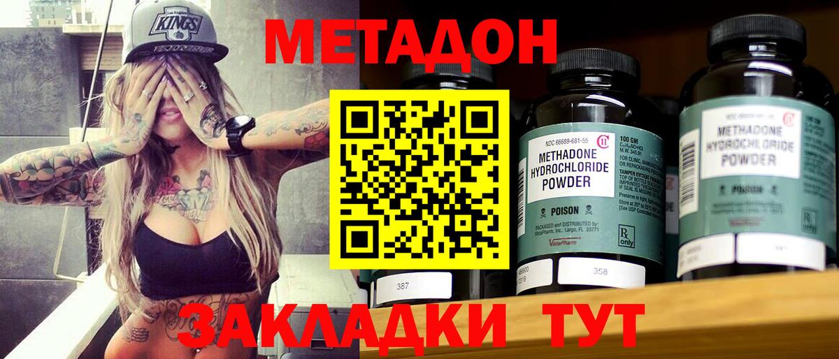 МЕТАДОН кристалл  Вход с VPN  Метадон VHQ  Сланцы 